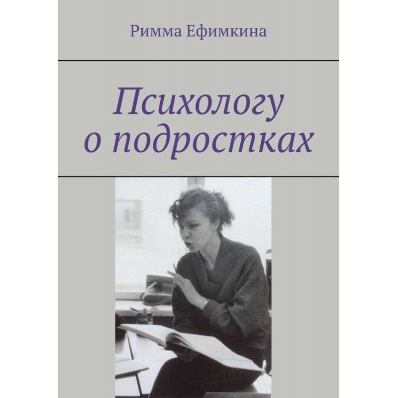 Психологу о подростках