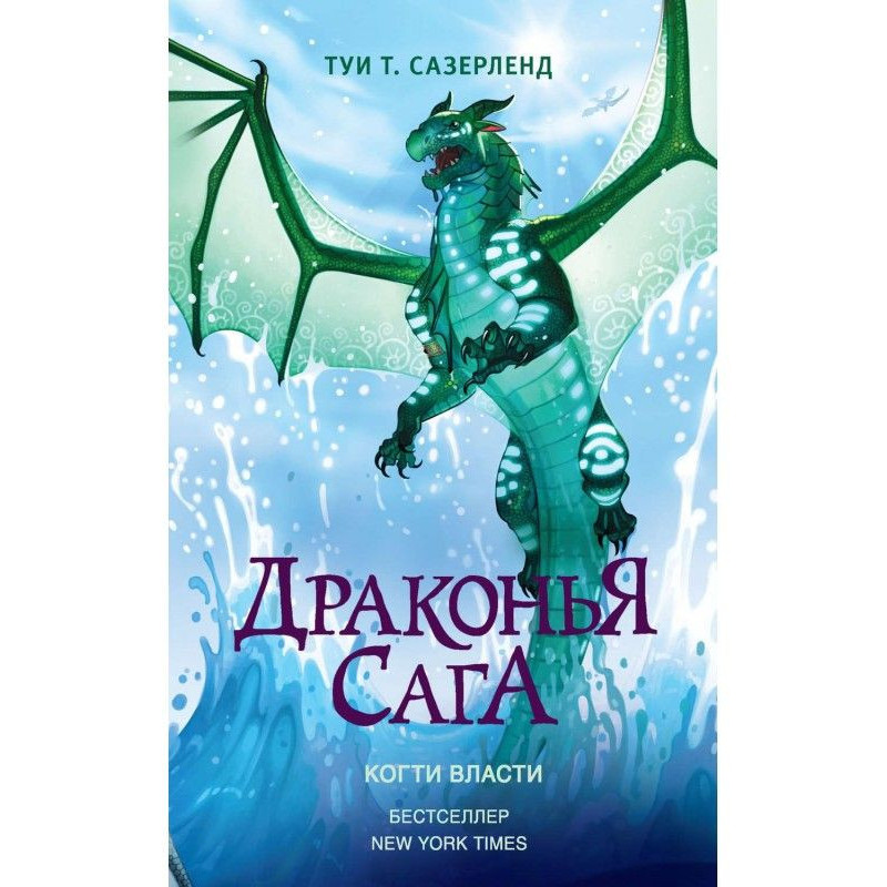 Когти власти