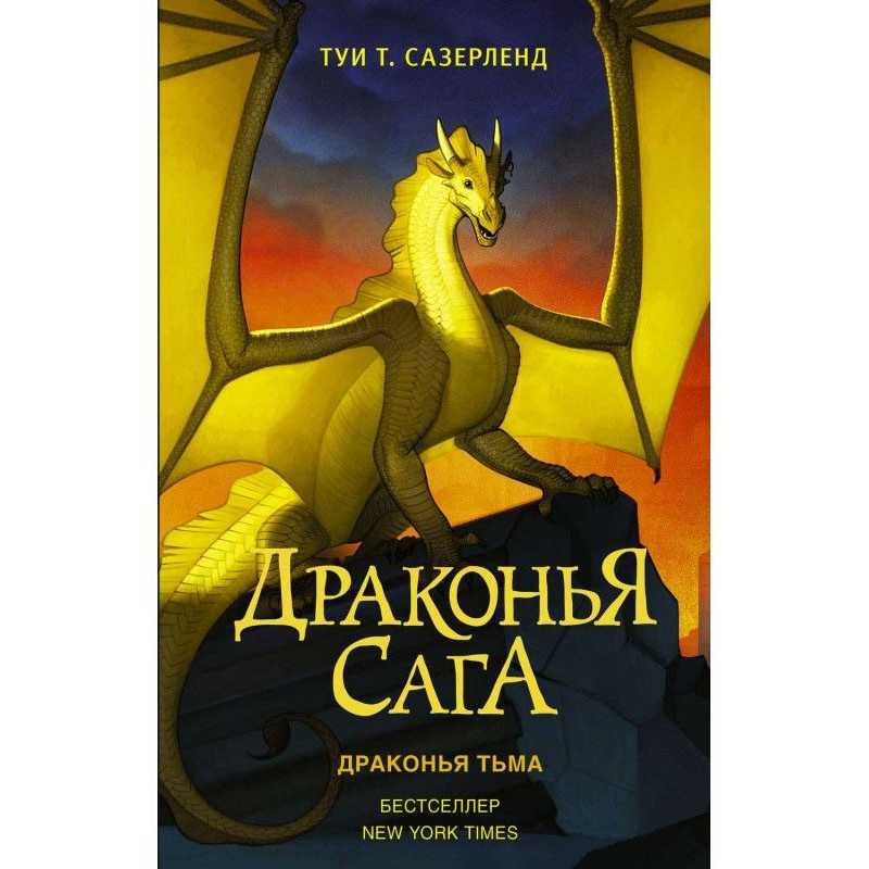 Дракона темрява