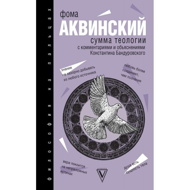 Сумма теологии