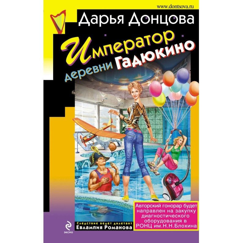 Император деревни Гадюкино