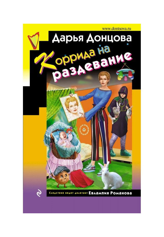 Корида на роздягання