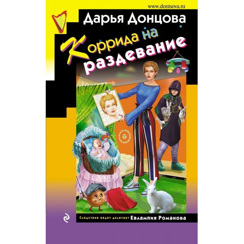 Корида на роздягання