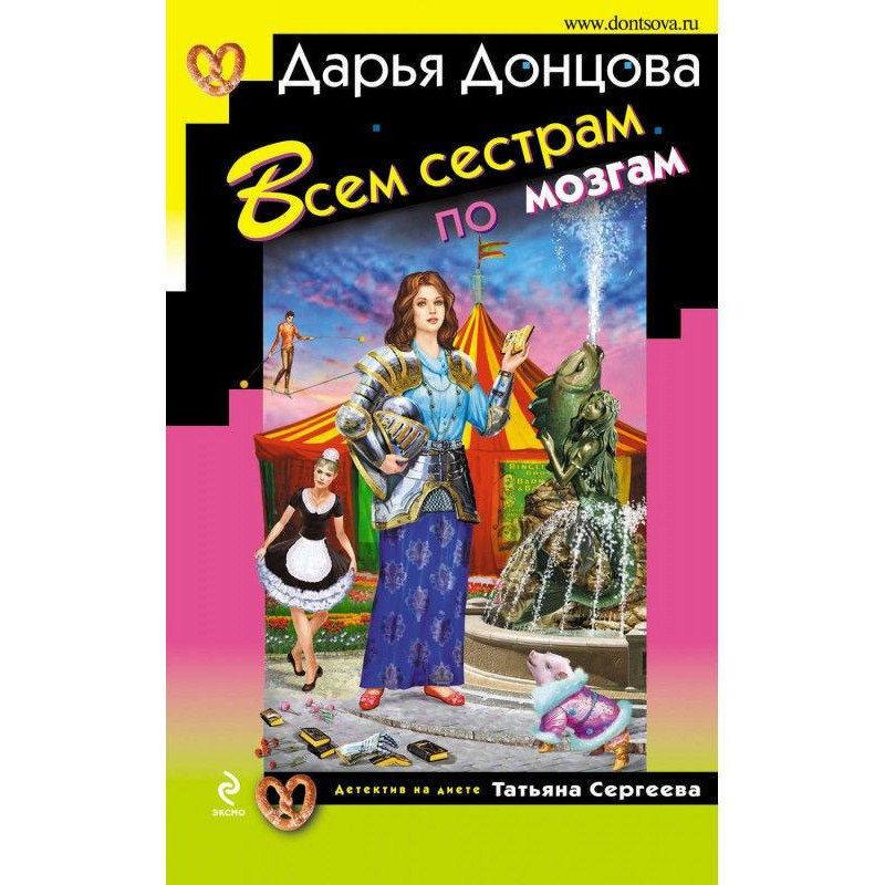 Всем сестрам по мозгам