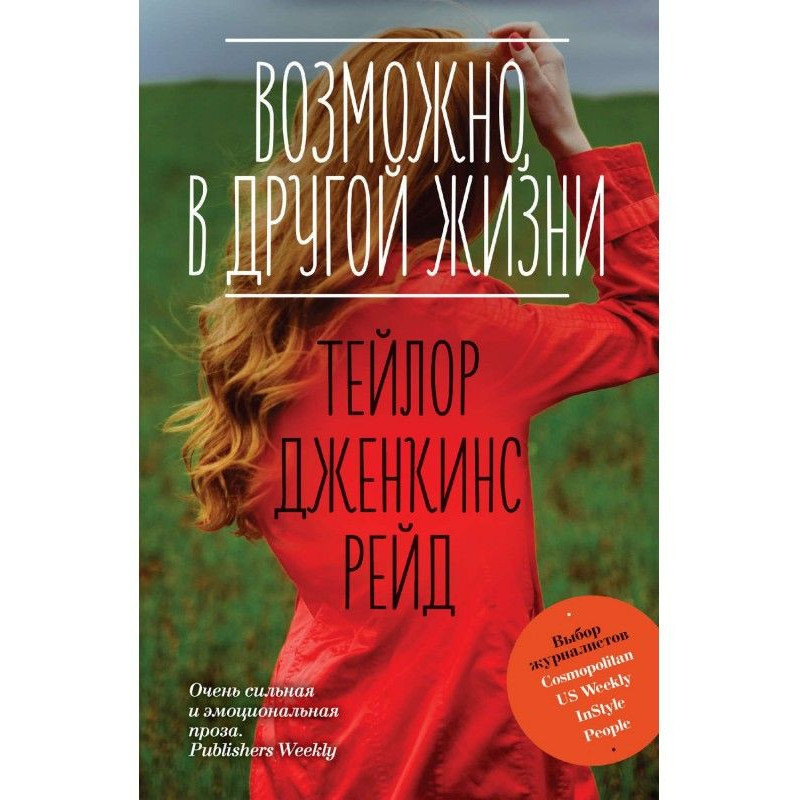 Можливо, в іншому житті