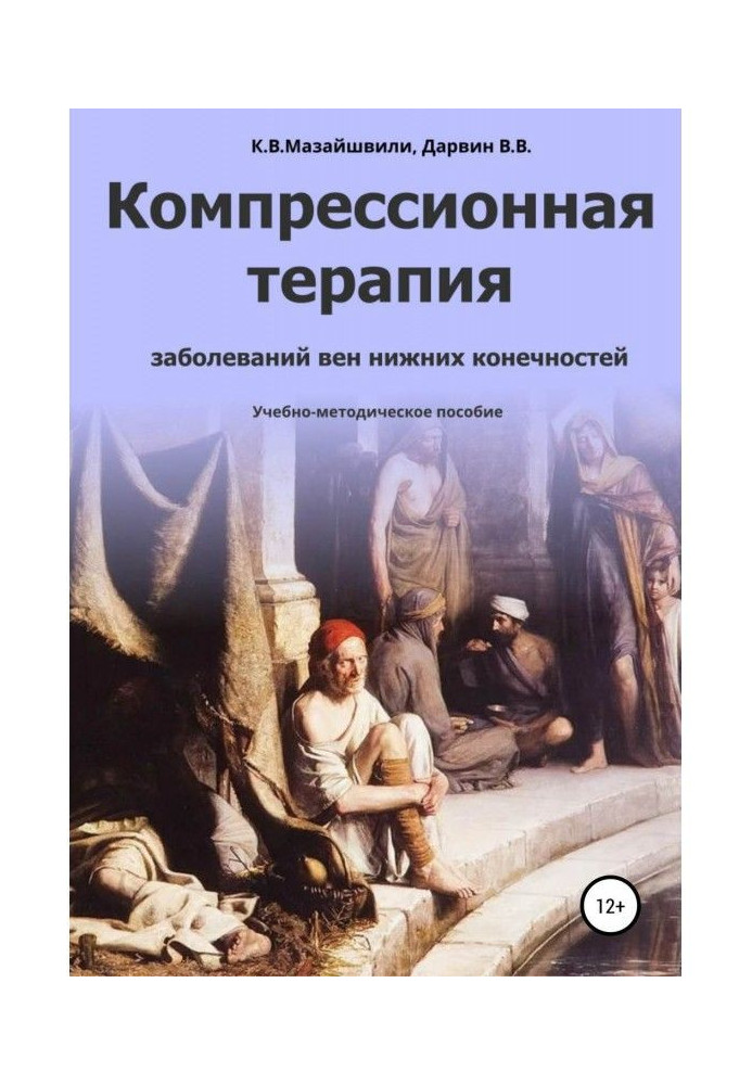 Компресійна терапія захворювань вен нижніх кінцівок