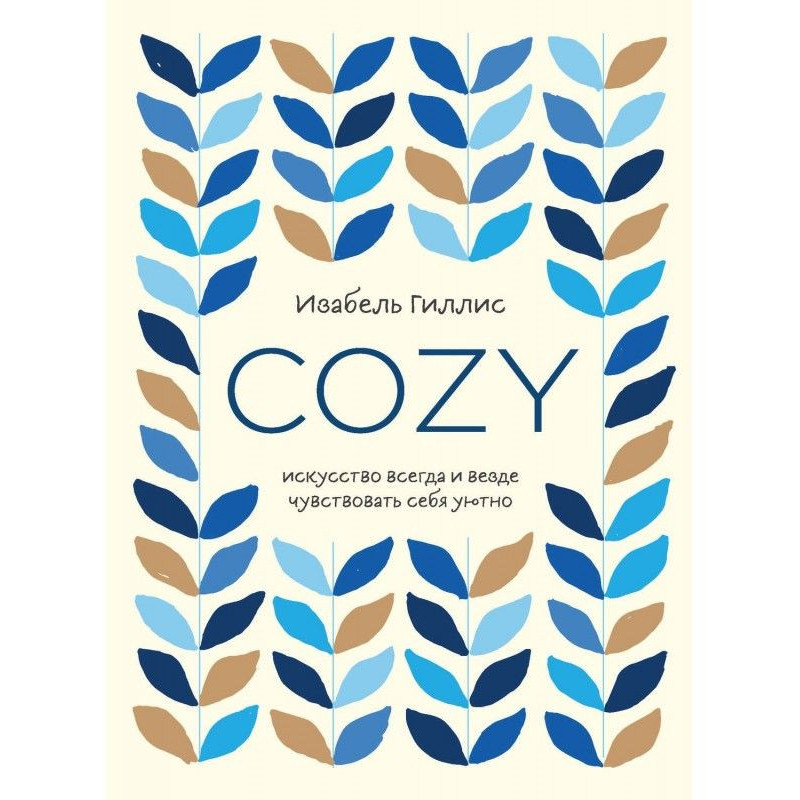 Cozy. Art always and...