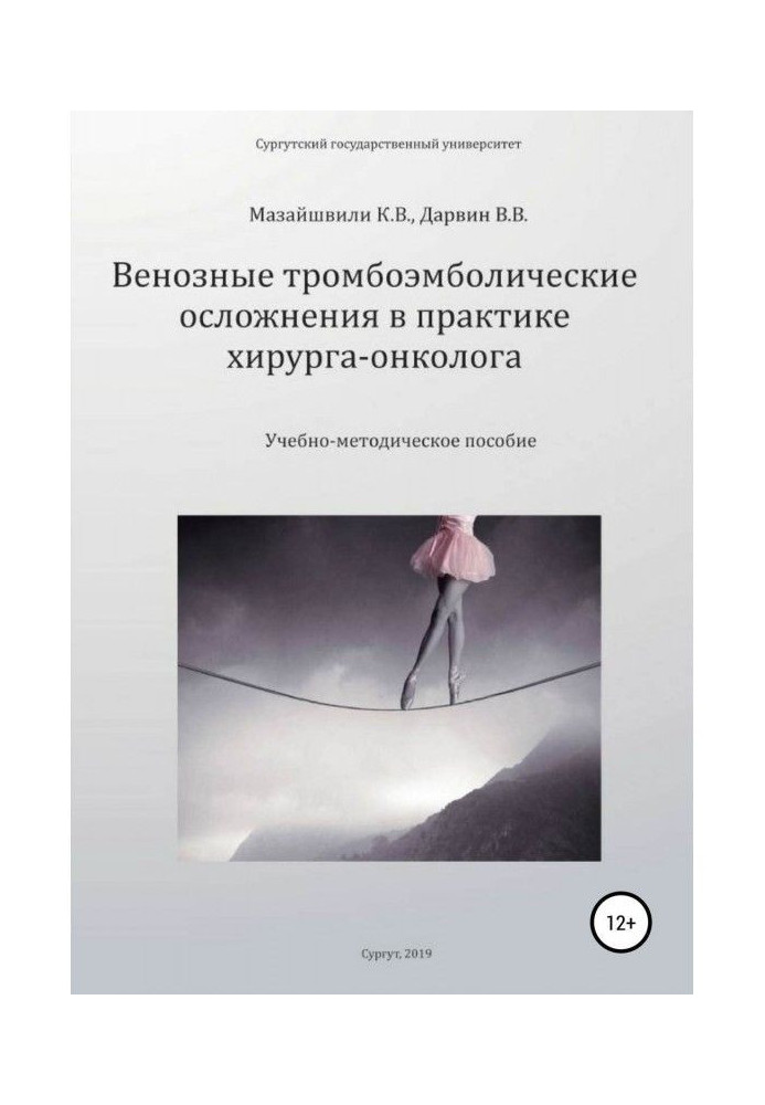 Венозные тромбоэмболические осложнения в практике хирурга-онколога