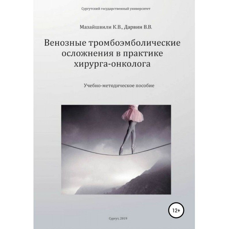 Венозні тромбоемболічні...