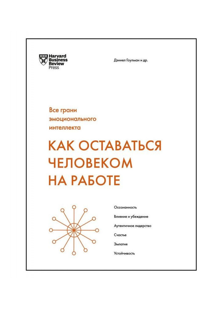 Як залишатися людиною на роботі