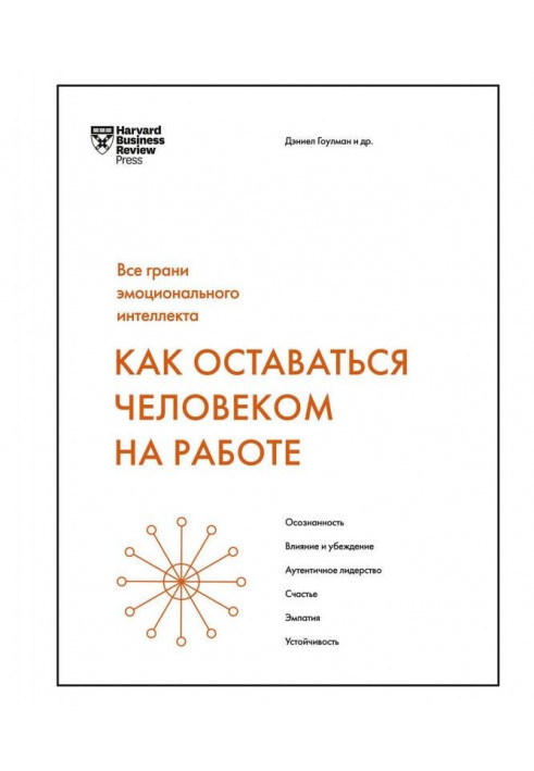 Как оставаться человеком на работе