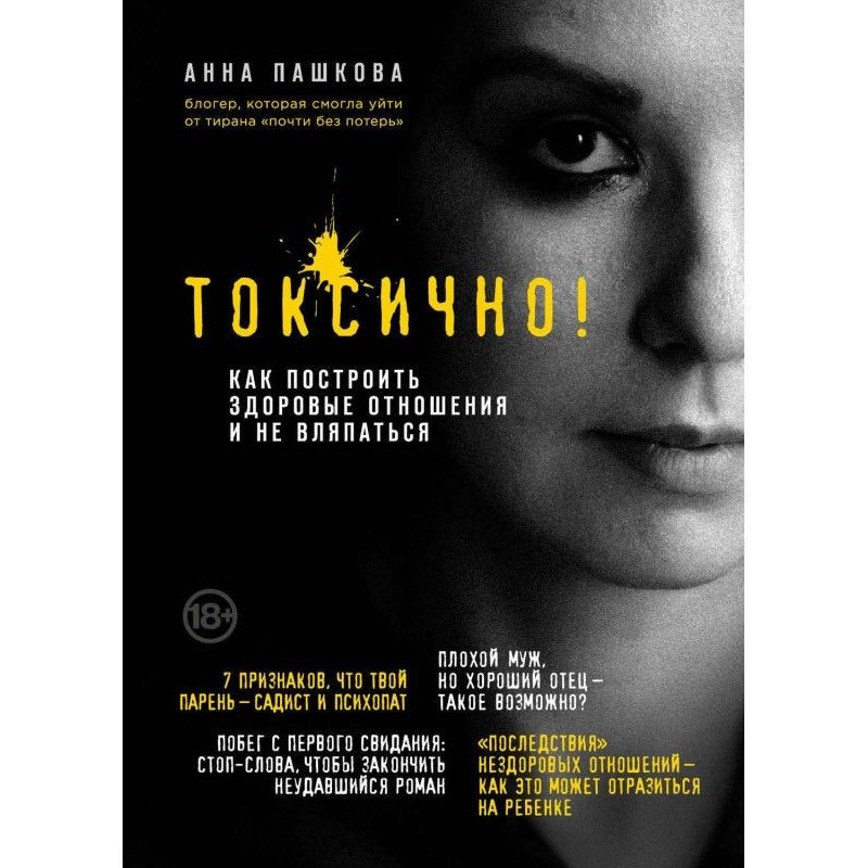 Токсично. Як побудувати...