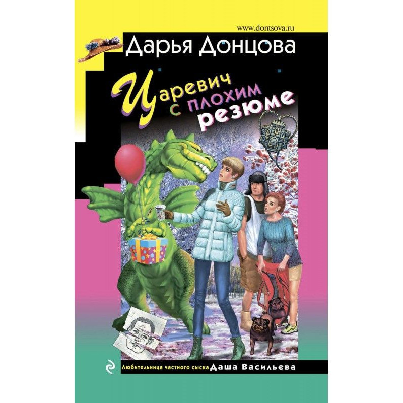 Царевич с плохим резюме