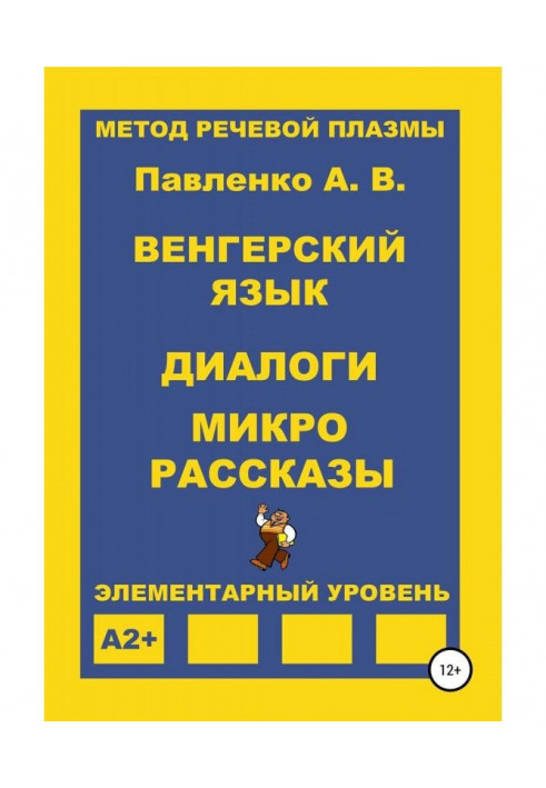 Угорська мова. Діалоги та мікророзповіді. Елементарний рівень А2+