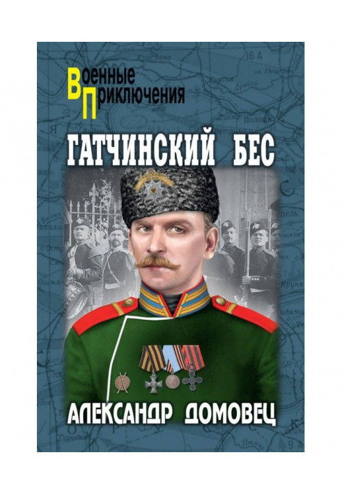 Гатчинский бес