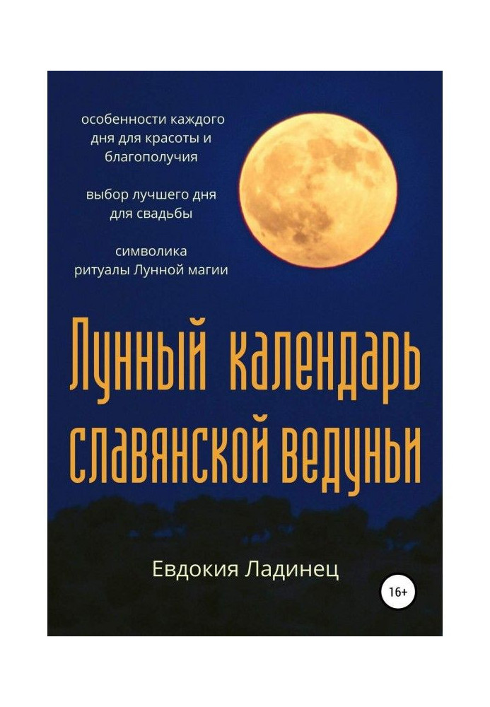 Місячний календар слов'янської ведучі