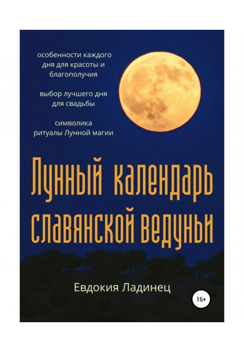 Місячний календар слов'янської ведучі