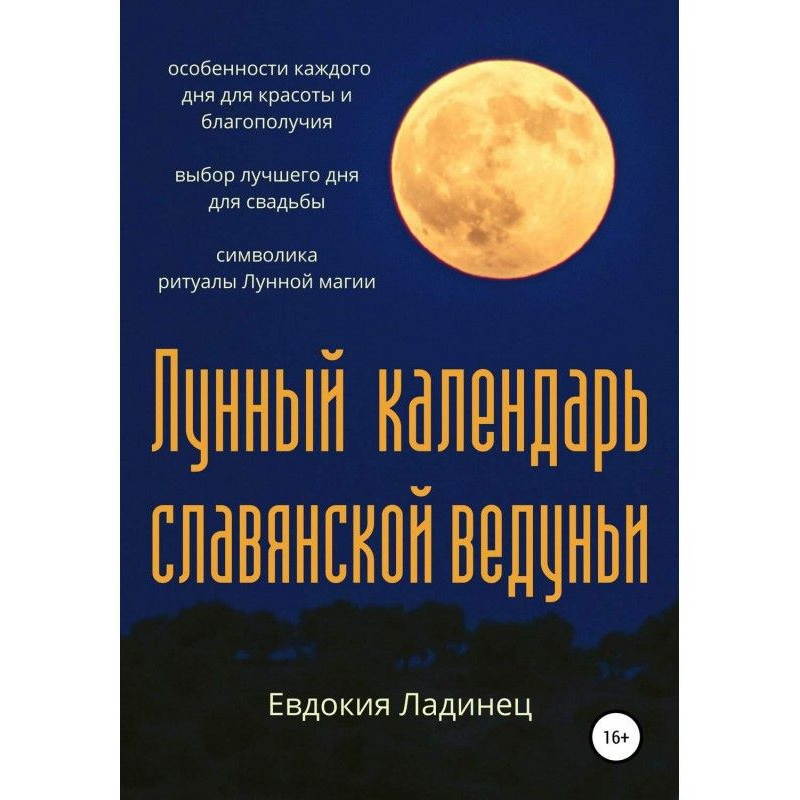 Місячний календар...