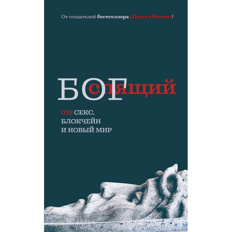 Спящий бог. 018 секс,...
