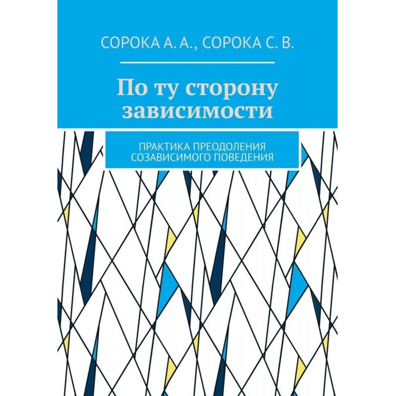 По той бік залежності....