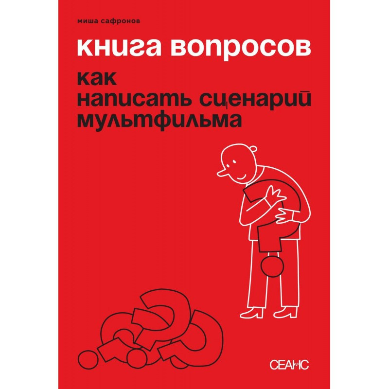 Книжка запитань. Як...
