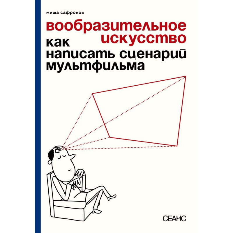 Вообразительное искусство....