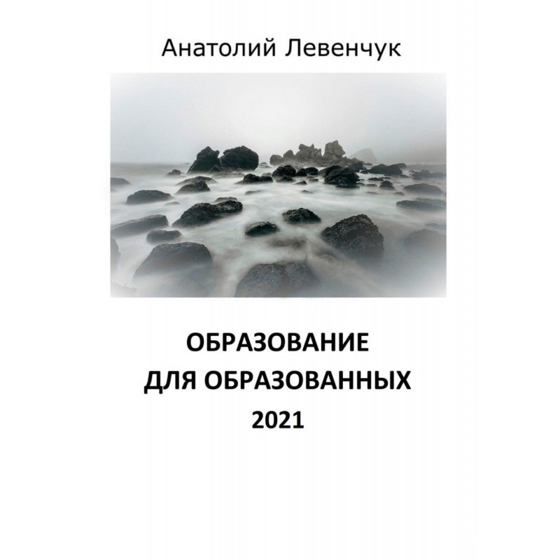 Образование для...