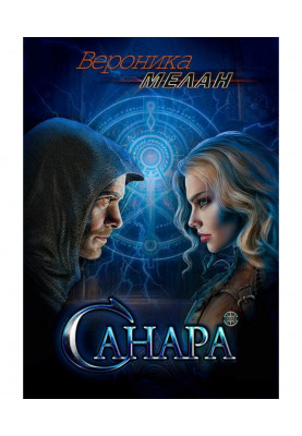 Санара
