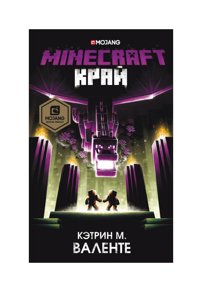 Minecraft: Край