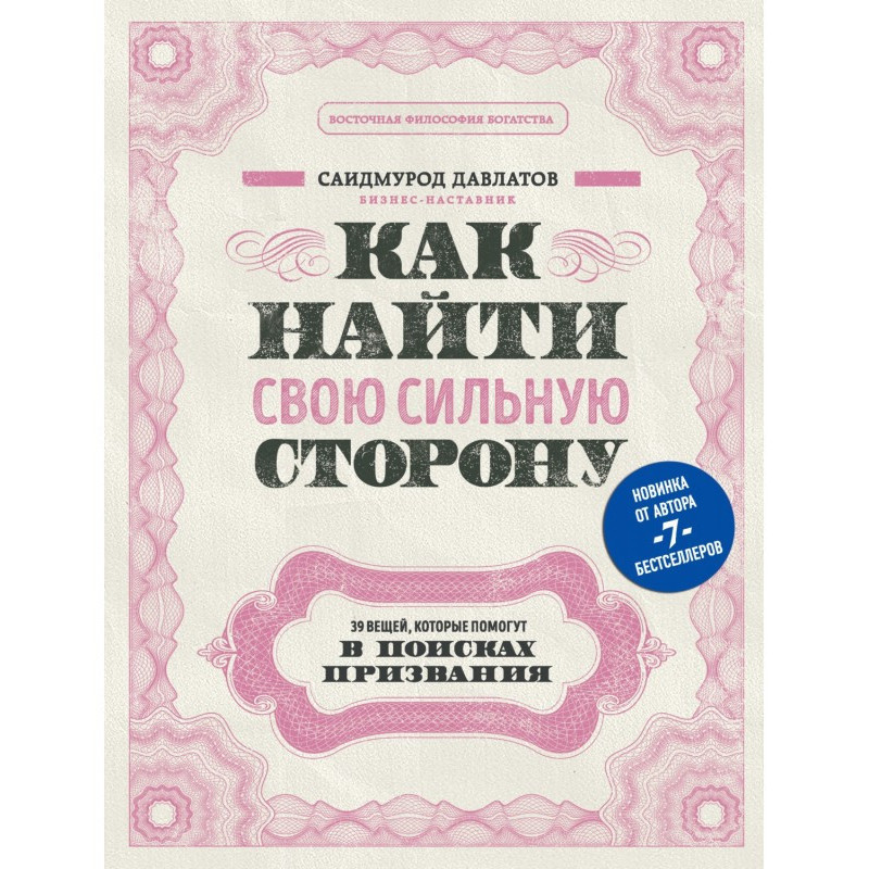 Як знайти свій сильний бік....