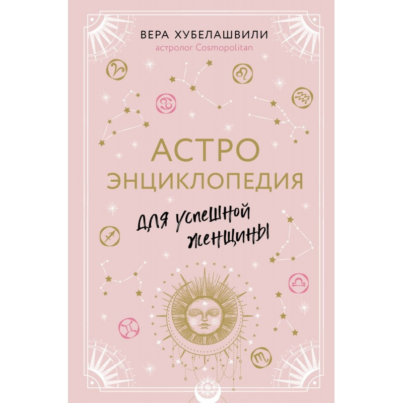 Астроенциклопедія для...