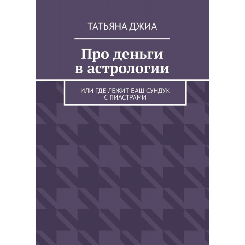 Про гроші в астрології. Або...