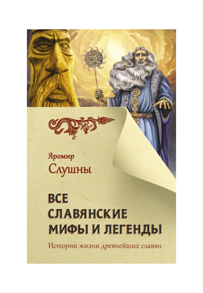 All Slavic myths and legends