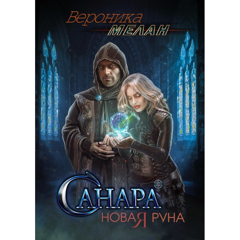 Sanara. New rune
