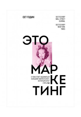 Это маркетинг. О чем стоит задуматься каждому маркетологу, который хочет стать №1