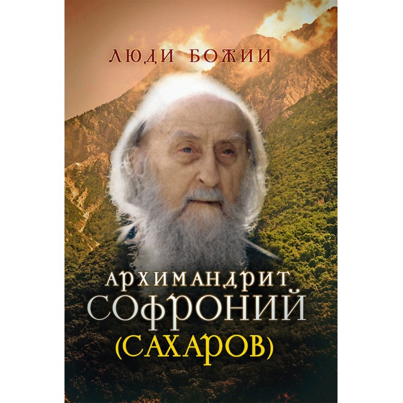 Archimandrite Sophronius...