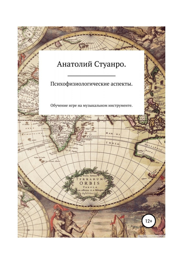 Психофізіологічні аспекти. Навчання грі на музичному інструменті