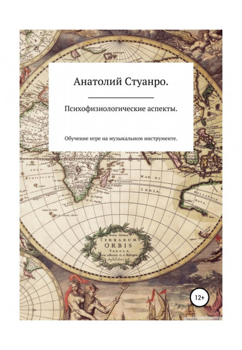 Психофизиологические аспекты. Обучение игре на музыкальном инструменте