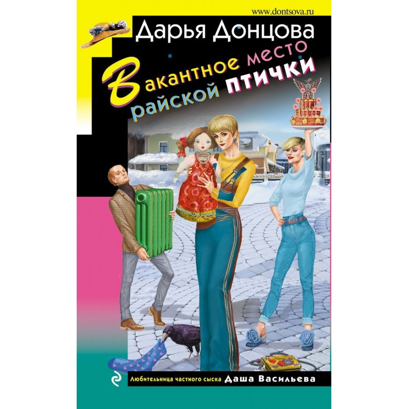 Вакантне місце райської пташки
