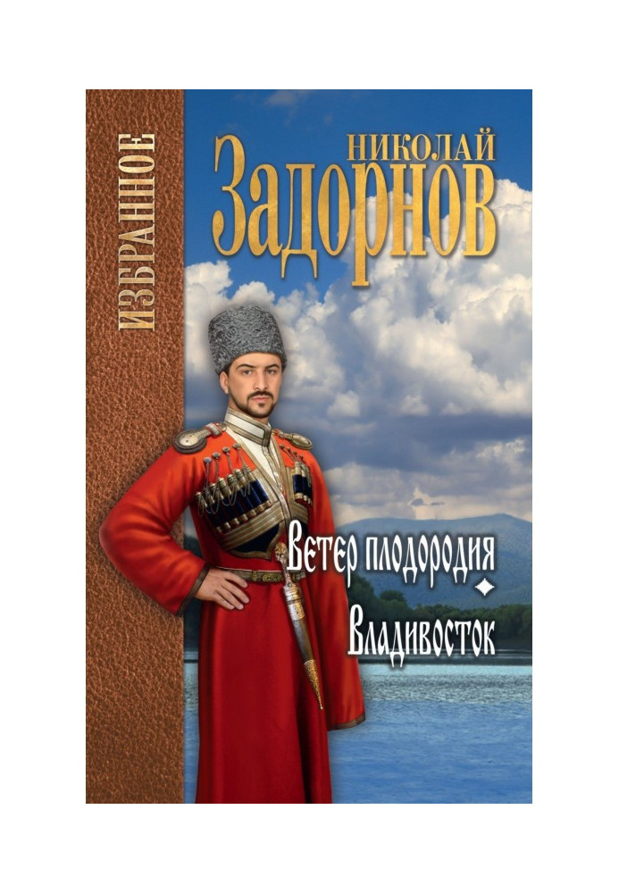 Вітер родючості. Владивосток