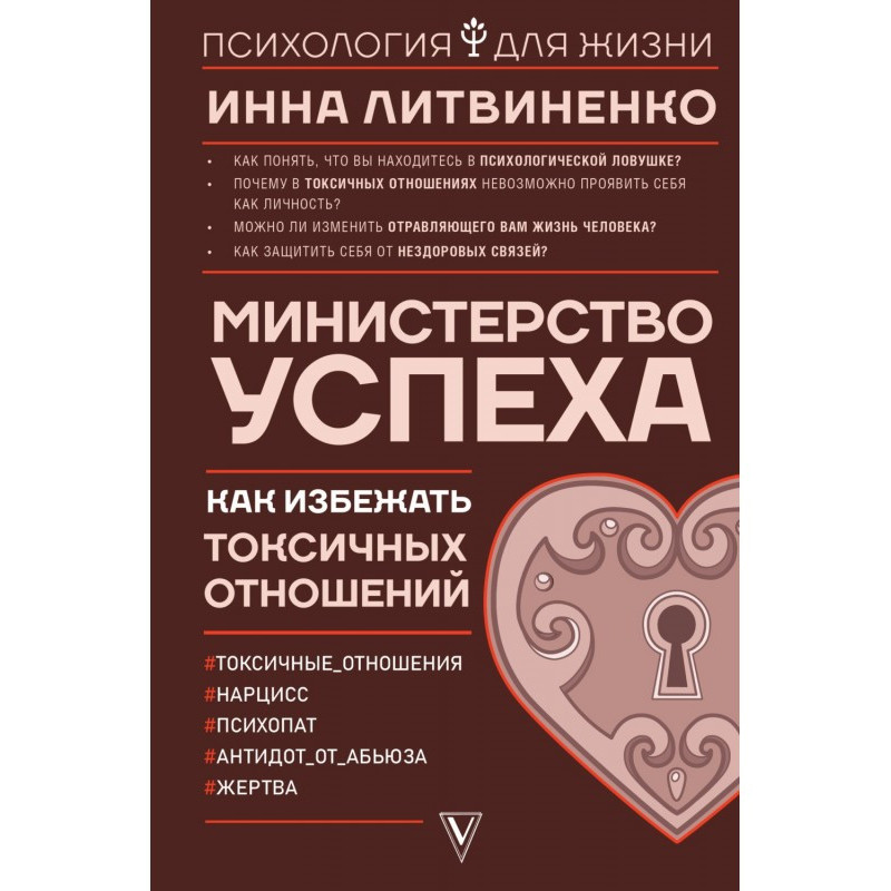 Міністерство успіху. Як...
