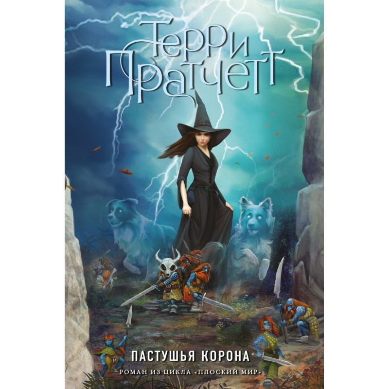 Пастуша корона