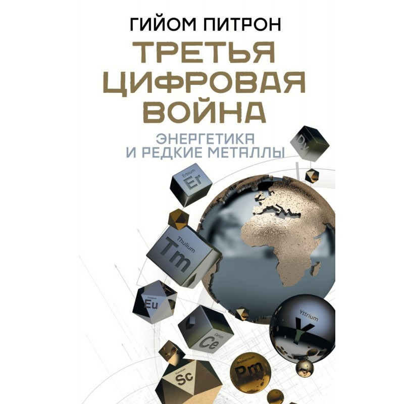 Third digital war: energy...