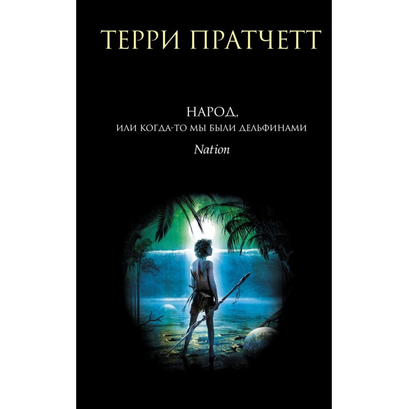 Народ, или Когда-то мы были...