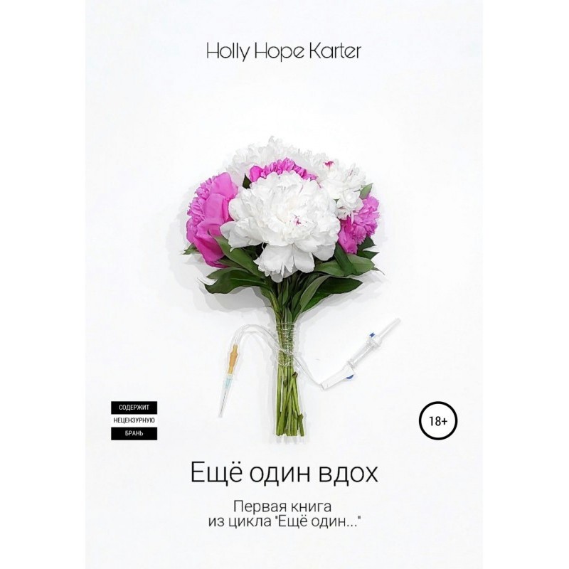 Ещё один вдох