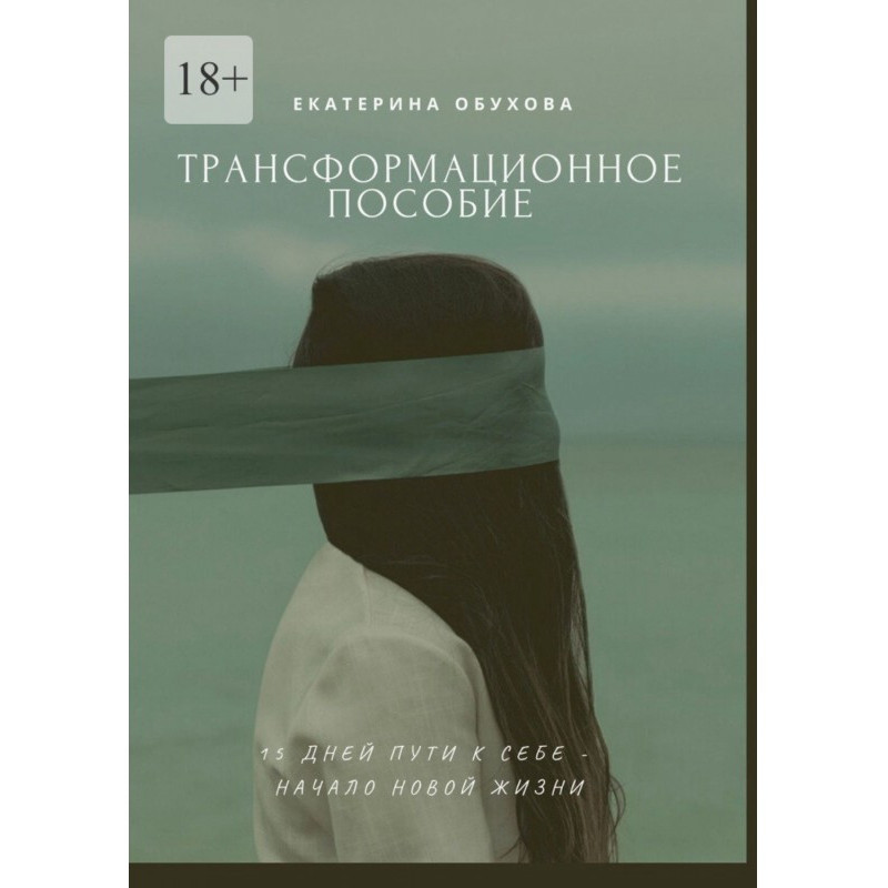 15 днів шляху до себе –...