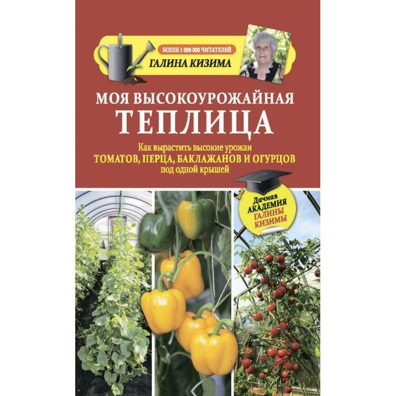 Моя високоврожайна теплиця....