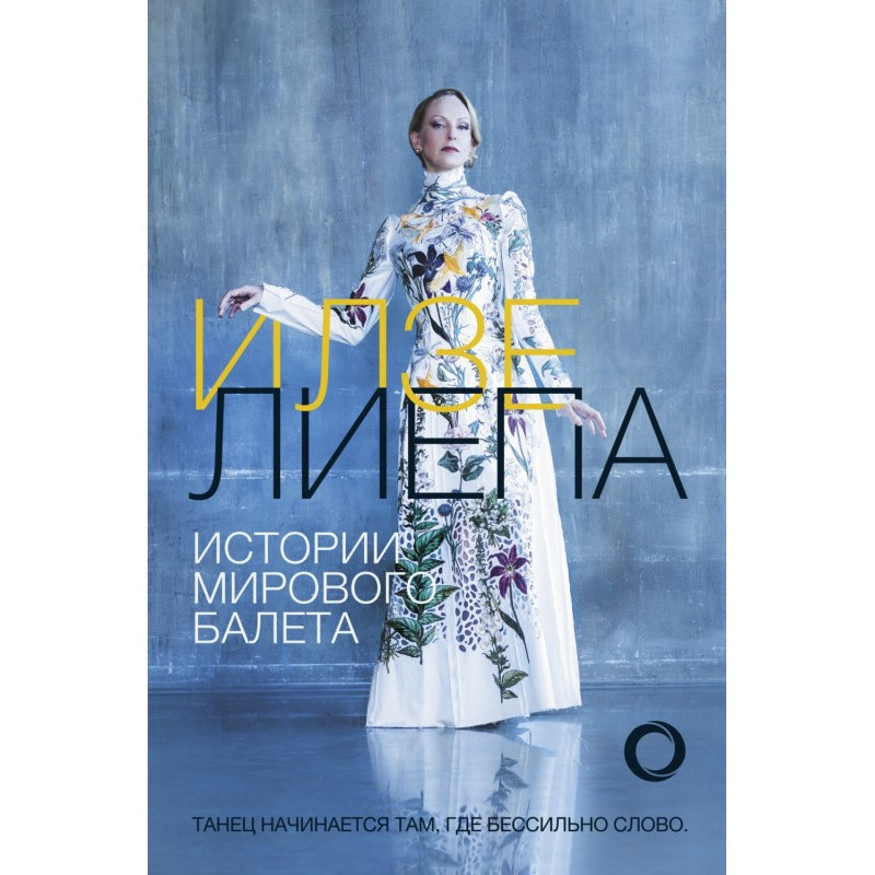 Histories of world ballet