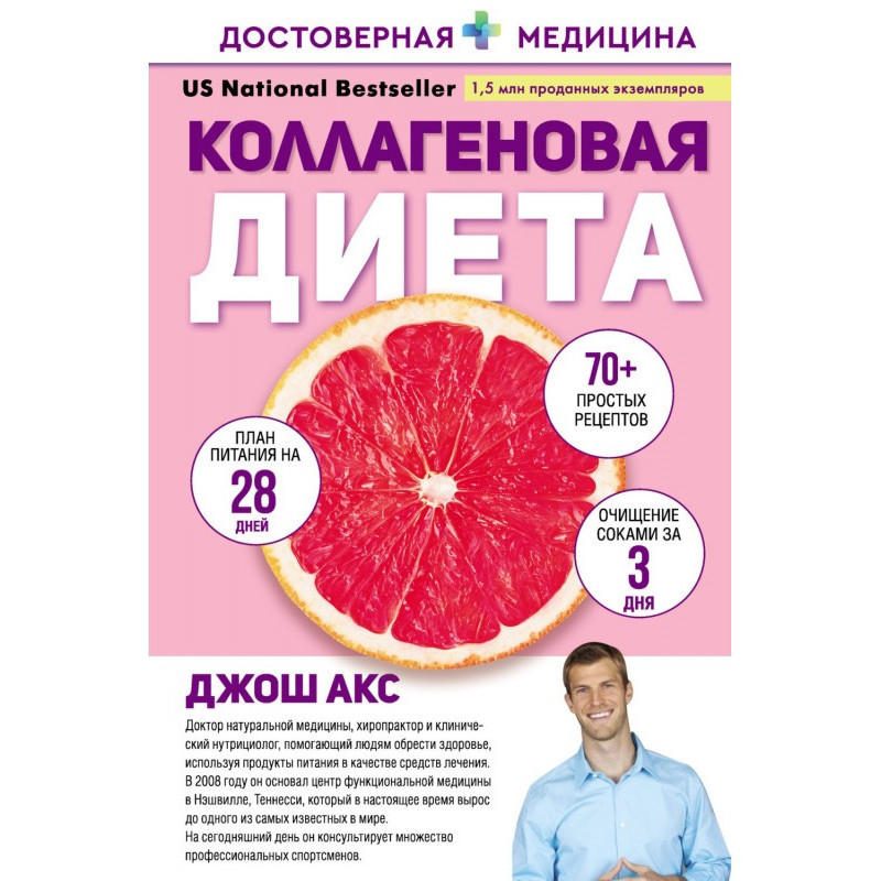 Коллагеновая диета