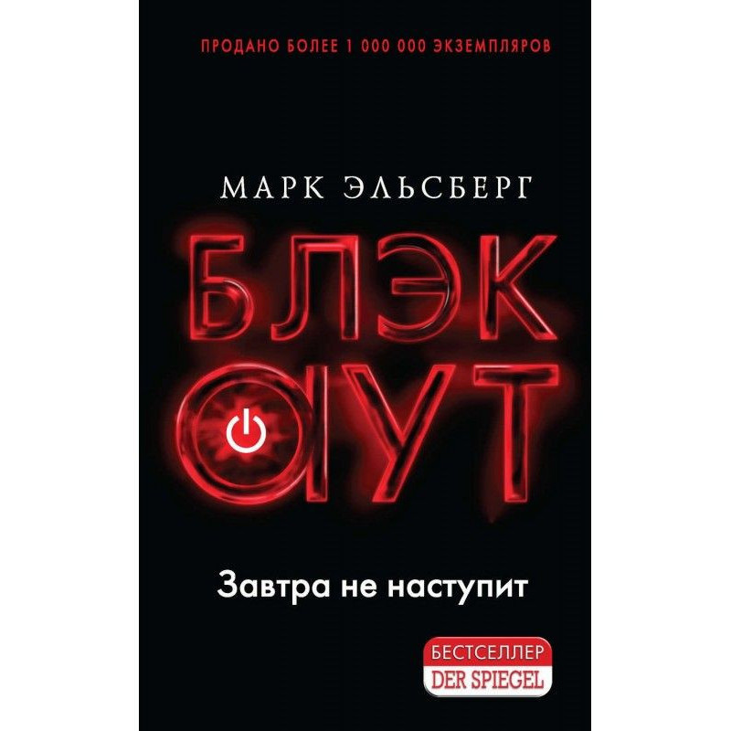 Блекаут
